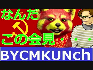 3分でISIS 石堂さん謎会見を斬る　なんなんだこの会見・・・【狸動画】