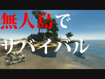 [Stranded Deep] 無人島に漂流しました。一日目　サメと遭遇　[ゆっくり実況]