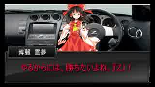 東方音速伝記 二日目 パートB／D 『首都高バトルⅩ』