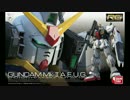 週末２日で作るRG ガンダムMk-2