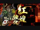 【戦国大戦】　R結城秀康入りデッキ模索中　【正四位A】
