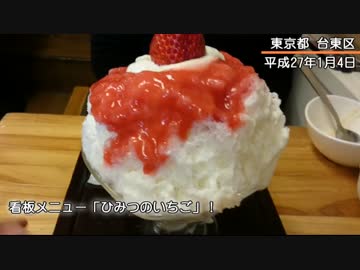 【凍えて死ぬ】 寒くても食べたい！冬でもかき氷３選！