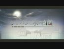 【カミオト】 ショパンと氷の白鍵【 歌ってみた】