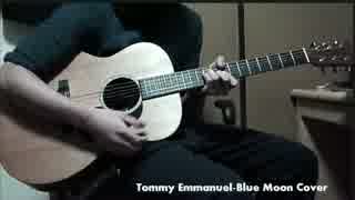 Tommy Emmanuel Blue Moon 演奏してみた