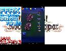 FFRK イベント「セシル」フォースダンジョンBOSSスカルドラゴン戦