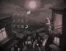 【石炭】グリグリメガネと月光蟲【歌ってみた】