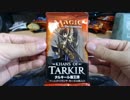 【MTG】開封する_93　タルキール覇王譚編