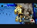 【戦国大戦】常在戦場ときどき羅漢の銃弾。３５【正一位Ｄ】
