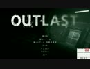 【実況】ヘタレが強気にOUTLAST１【心拍付】