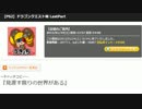 うっさんの5万人記念DQ8「LastPart」⑩
