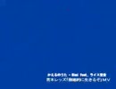 かえるのうた - Mimi feat. ライス定食＆青木レッズ