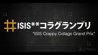 砂朝鮮（ISIS）に対するツイッター利用者の攻撃と海外からの評価