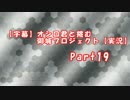 【字幕】オシロ君と挑む御城プロジェクトPart19【実況】