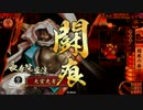 【戦国大戦】 決めるぞ！下剋上 ＃1109 vsロボ梶