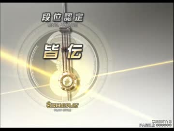 【beatmaniaⅡDX】目標☆12全白 皆伝編