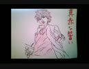 [Hit’s]真赤な誓いを歌ってみた[シリウス]