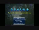 【実況】巫女になるために試練に立ち向かう【青巫女幻想曲】part1