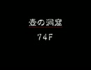 【シレンDS2】【ニコ生】壺の洞窟74-79F