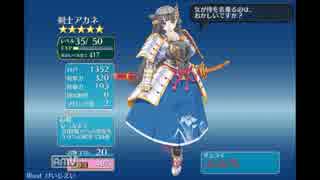 安定思考鶏肉野郎の千年戦争アイギス　105