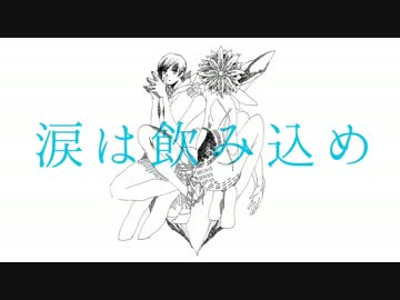 【NNI】涙は飲み込め【オリジナル曲】