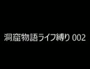 【オワタ式】洞窟物語【ノーマルエンド】 Part.03