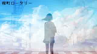 【GUMI】桜町ロータリー【オリジナル】