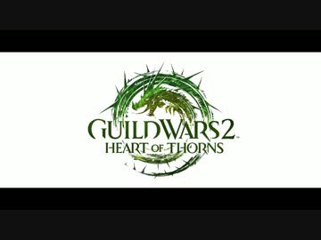GuildWars2： Heart of Thorns – 拡張版 アナウンス トレイラー