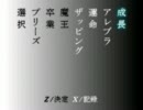 【VIPRPG】 選択　前半