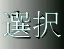 【VIPRPG】 選択　後半