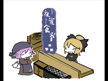 【東方手書き】夜雀食堂～石鹸蜘蛛とお好み焼き～