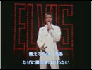 If I Can Dream/明日への願い Elvis Presley（訳詩付き）