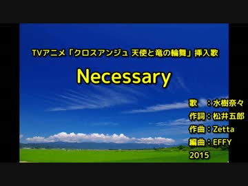 ​N​​e​​c​​e​​s​​s​​a​​r​​y​ [off vocal]