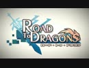 【ロードラ】ロード・トゥ・ドラゴン ディバインゲートコラボ 道中BGM
