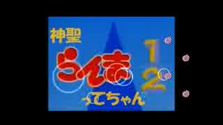 神聖らんまってちゃん1/2／『自分らしく』