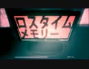 ロスタイムメモリー　歌ってみた【深雪《ふぶき》】