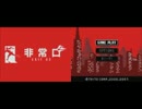非常口　-EXIT DS-　評価100点プレイ・第１０ステージ