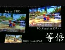 【遅延検証】TV vs GamePad vs キャプボ