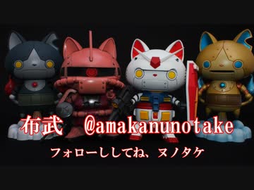 【布武】　赤い彗星のロボニャン　【ロボニャンを改造してザク】