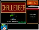 【ゆっくり】チャレンジャー 4:28.49