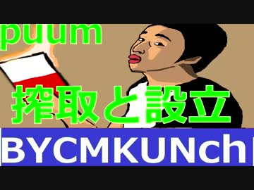 puum合格！搾取される子供とpuum設立【狸ストーリー第4話】