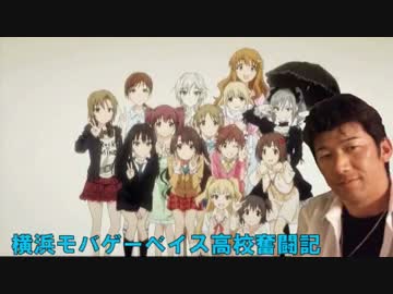 【パワプロ2014栄冠ナイン】横浜モバゲーベイス高校奮闘記　第27話