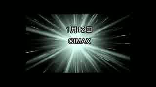 学サバ　2015/1/12　CIMAX　第⑨．5話「すべては・・・逃げるが勝ちゲー！」