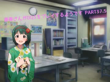 【アイマス】春香さんがDQⅢをプレイするようです PART37.5【ドラクエⅢ】