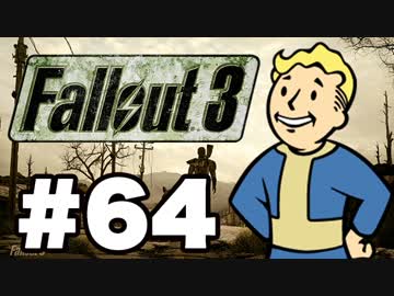 【Fallout3】危険なお散歩【実況】#64