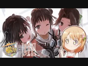 【MAD】ご注文は艦隊ですか？【ごちうさ×艦これアニメ】