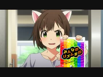 このみくとどっちがふさわしいか勝負にゃ！　リミックス5