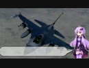 【ACE COMBAT AH】空軍所属ゆかり中佐の活躍PART1【VOICELOID+結月ゆかり実況】