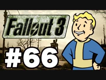 【Fallout3】危険なお散歩【実況】#66