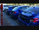 We are SUBARIST ~WRX STI編~ Part26