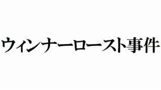 【ザ・シムズ４　実況】 サイコ野郎たちのボレロ　25話